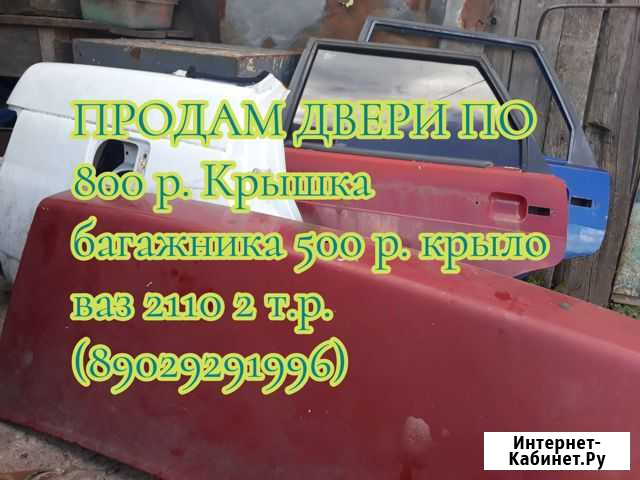 Двери, крыло, крышка багажника Ужур - изображение 1