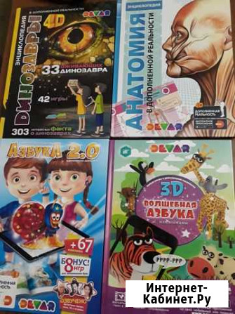 Devar 4d энциклопедия динозавр азбука анатомия Астрахань - изображение 1