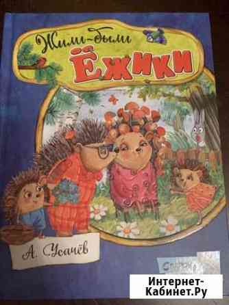 Детские книги Кемерово