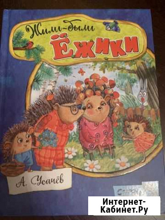 Детские книги Кемерово - изображение 1