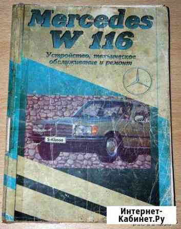 Mercedes S-klasse W116 Новороссийск