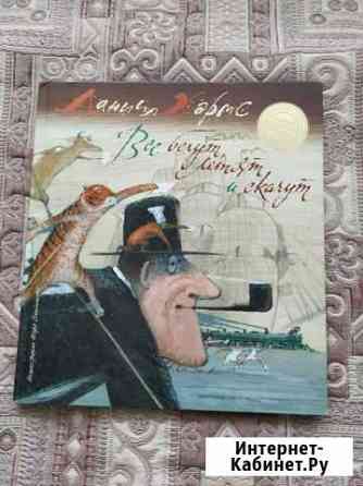 Даниил Хармс: Все бегут, летят и скачут Олейников Чебоксары