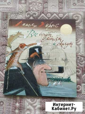 Даниил Хармс: Все бегут, летят и скачут Олейников Чебоксары - изображение 1