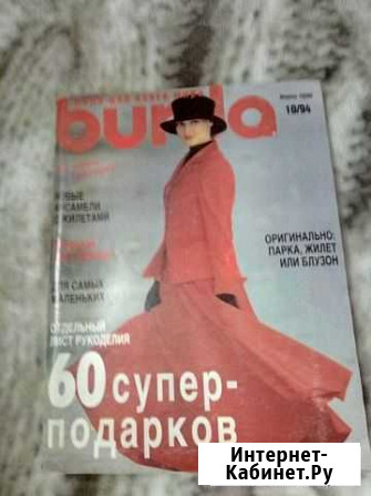 Журналы burda 94 год Новосибирск - изображение 1