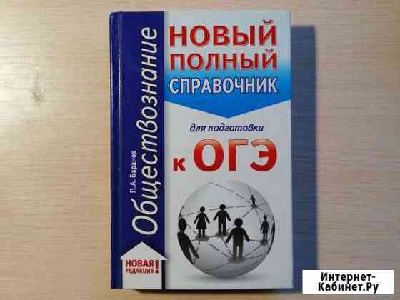 Огэ Обществознание Новосибирск