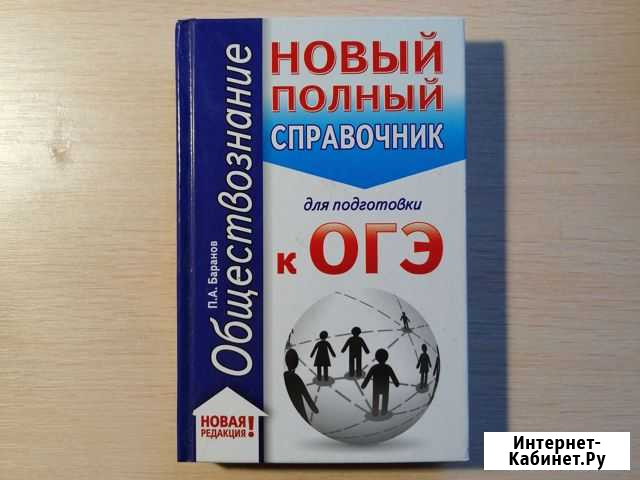 Огэ Обществознание Новосибирск - изображение 1