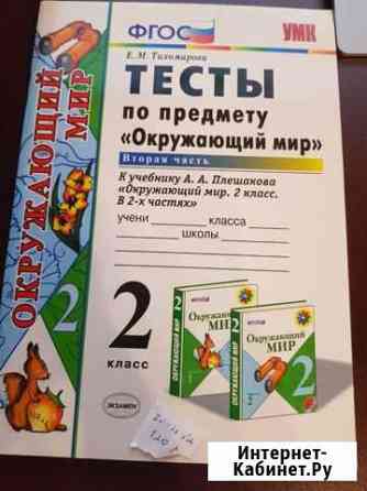 Рабочие тетради для 2 класса Балашиха