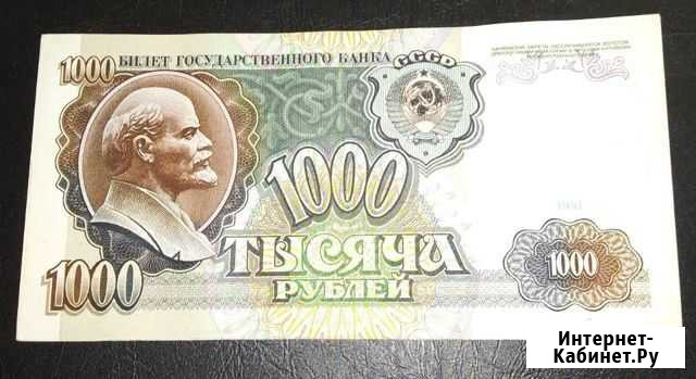 1000 рублей 1991 серия аа хорошая Крестцы - изображение 1