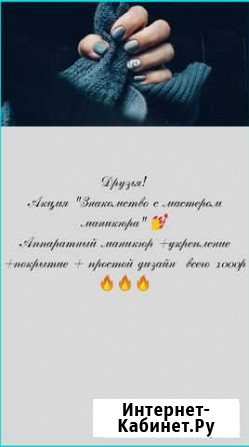 Маникюр Краснозаводск Краснозаводск - изображение 1