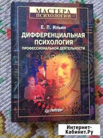 Новая книга по психологии Тула