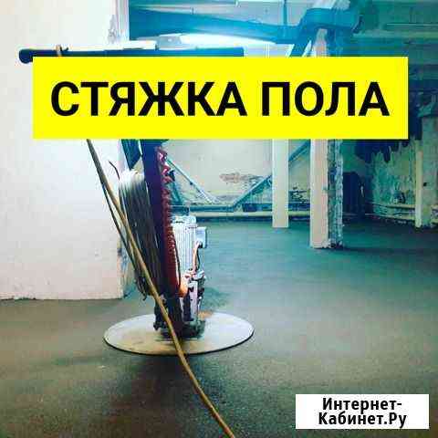 Стяжка Пола Под Ключ - Гарантия - Договор Калуга