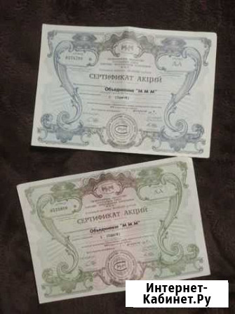 Акции ммм номинал 1000 Кратово - изображение 1
