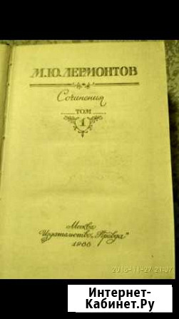 Лермонтов Новокузнецк - изображение 1