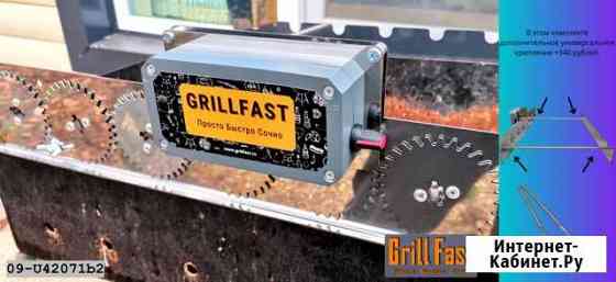 Комплект B2/Электровертел GrillFast 09-U42071b2 Енисейск