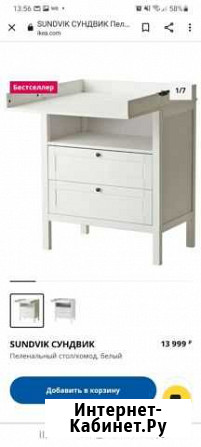 Пеленальный комод IKEA сундвик Нижний Новгород - изображение 1