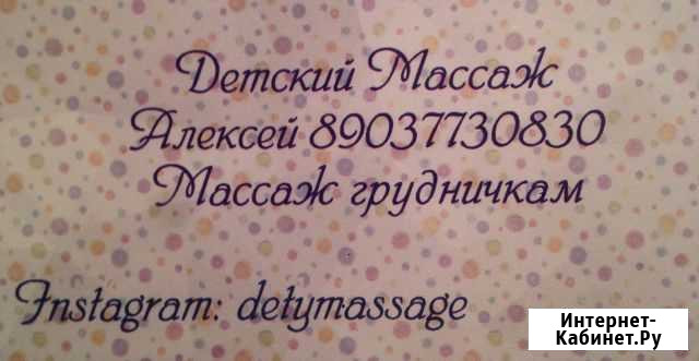 Детский массаж Балашиха - изображение 1
