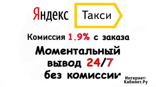 Подключение к яндекс такси Иркутск - изображение 1