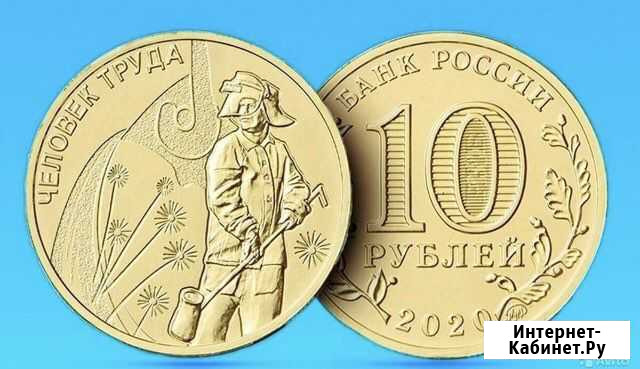 Монета человек труда Йошкар-Ола - изображение 1