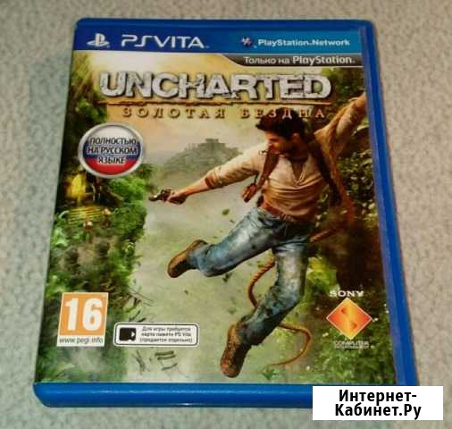 Игра для PS Vita Uncharted Тамбов - изображение 1