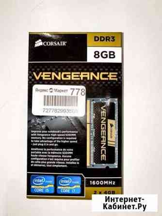 Оперативная память для ноутбука ddr3 8gb Лобня