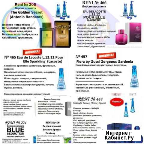 France Reni Parfum Белогорск - изображение 1