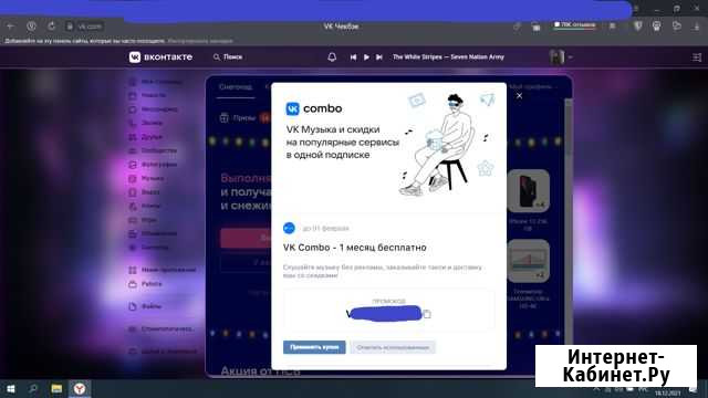 Подписка VK Combo на 1 месяц Уфа - изображение 1