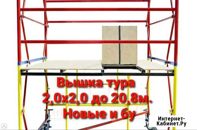 Вышки тура аренда продажа Москва - изображение 1