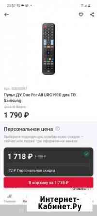 Пульт универсальный для телевизора samsung Владикавказ