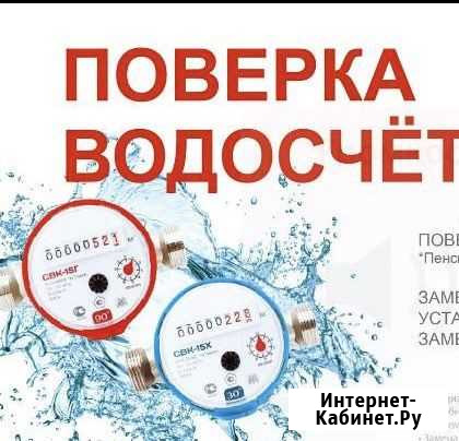 Поверка счетчиков воды, замена счётчика, устоновка Балашиха - изображение 1