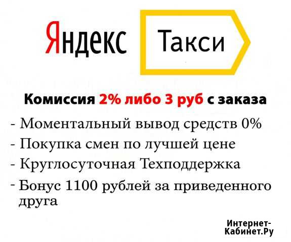 Подключение к яндекс такси Норильск - изображение 1