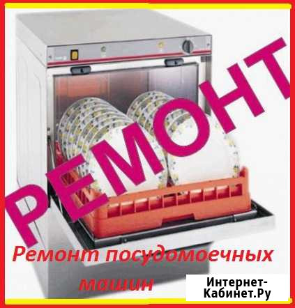 Ремонт посудомоечных машин на дому Рязань и обл Рязань - изображение 1