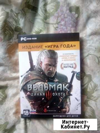 PC) Ведьмак 3 Дикая Охота издание игра года Ефремов - изображение 1