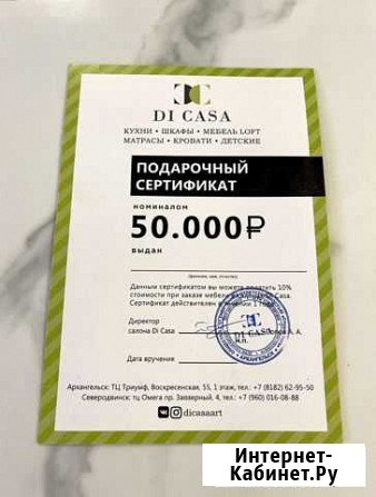 Сертификат Мебель Di Casa Архангельск - изображение 1