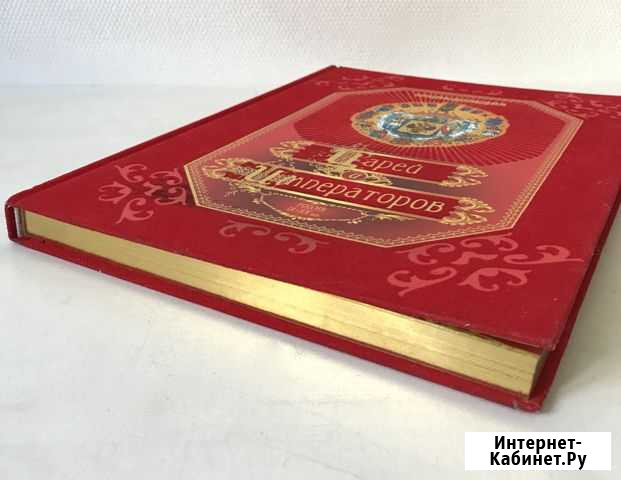 Энциклопедия царей и императоров Россия IX - XX вв Красноярск - изображение 1