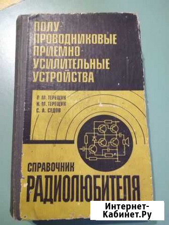 Справочник радиолюбителя Феодосия - изображение 1