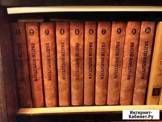Книги Щедрин 10 томов Самара