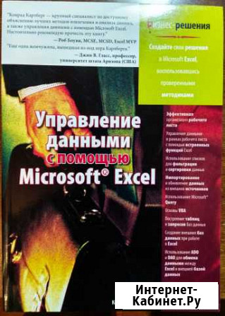 Управление данными с помощью Microsoft Excel Курган - изображение 1