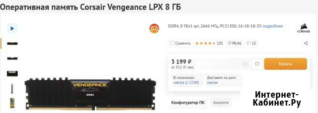 Оперативная память Corsair DDR4 16GB (8GBx2) Волжский Волгоградской области - изображение 1