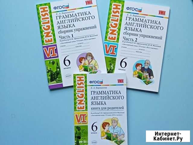 Грамматика английского языка для 6 класса Курск - изображение 1