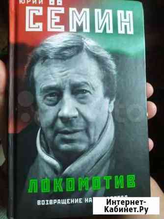 Книжка про футбол Ярославль