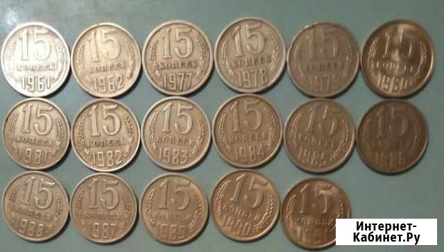 15 копеек монета СССР 17 шт Екатеринбург - изображение 1
