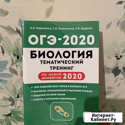 Сборник по биологии Курганинск - изображение 1