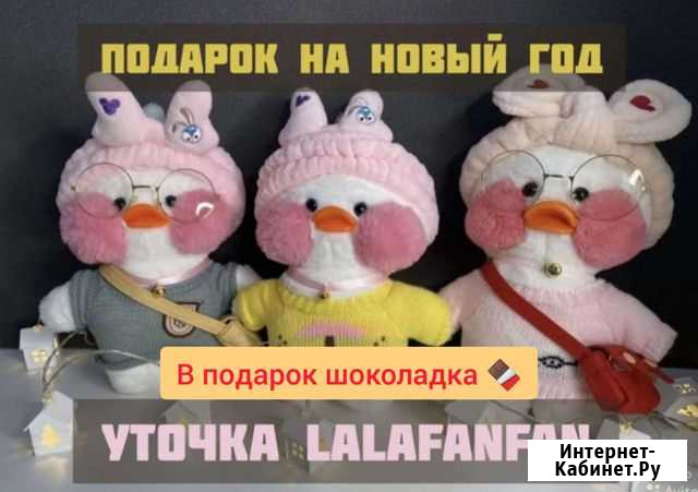 Мягкая игрушка уточка lalafanfan (утка лалафанфан) Анапа - изображение 1