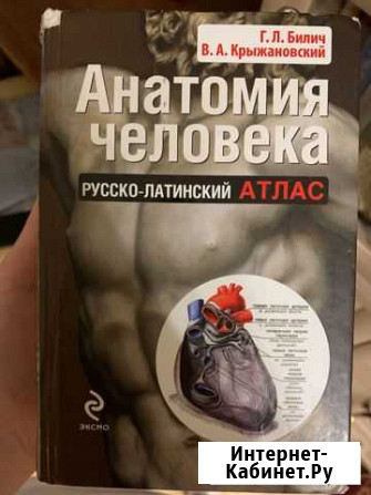 Карманный атлас анатомии человека Люберцы - изображение 1