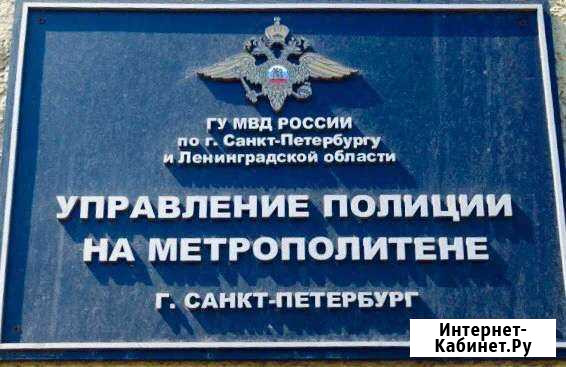Полицейский Санкт-Петербург - изображение 1