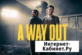 A Way Out + 2 игры Архангельск - изображение 1