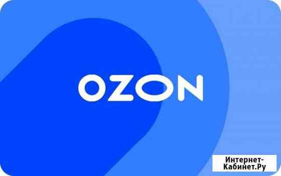 Промокод Ozon Люберцы