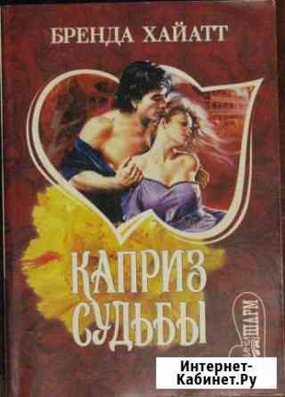 Каприз судьбы Уфа