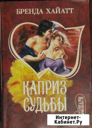 Каприз судьбы Уфа - изображение 1