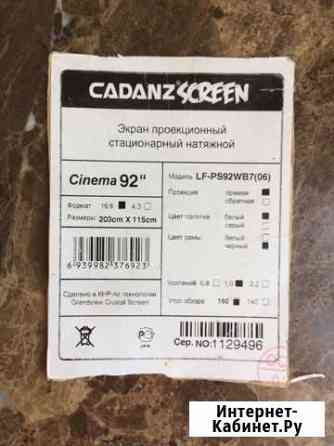 Отличный экран для проектора Сергиев Посад